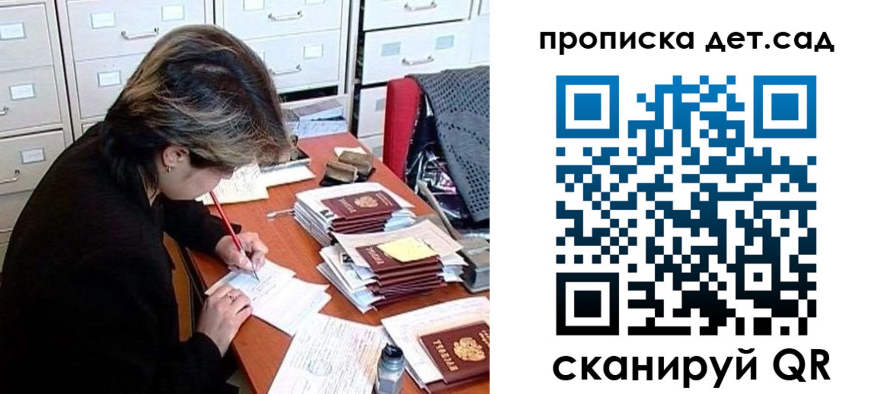 временная регистрация для школы в Иркутске