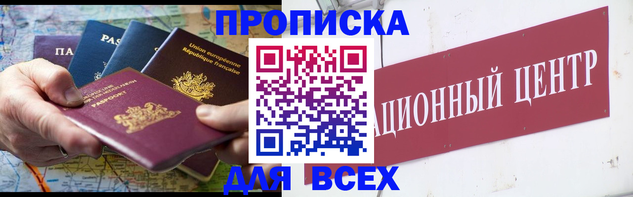 прописка поиск в Иркутске