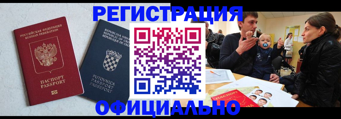 временная регистрация в квартире в Иркутске