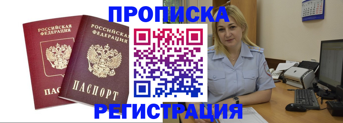 временная прописка в Иркутске