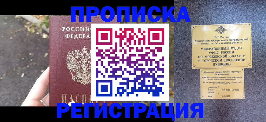 временная регистрация надежно в Иркутске