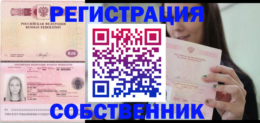 временная регистрация гарантия в Иркутске