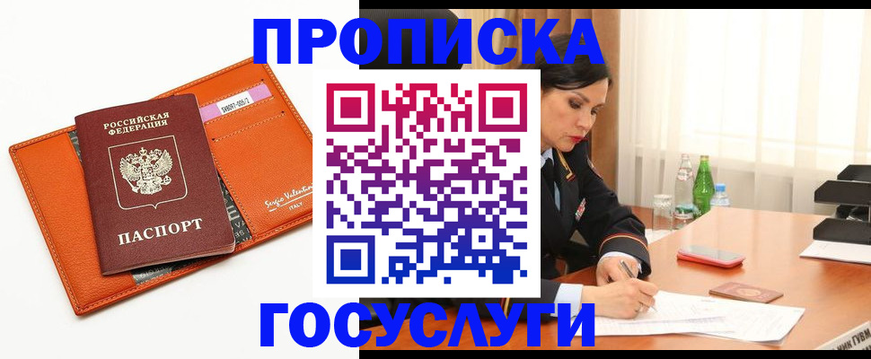 временная прописка в Иркутске