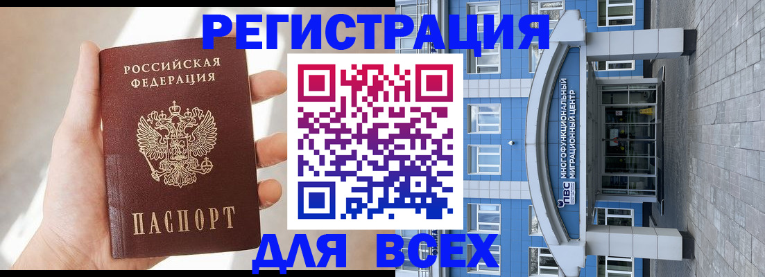 прописка штамп в Иркутске